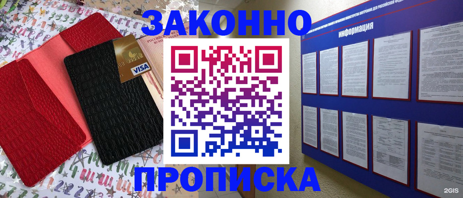 прописка законно в Анжеро-Судженске